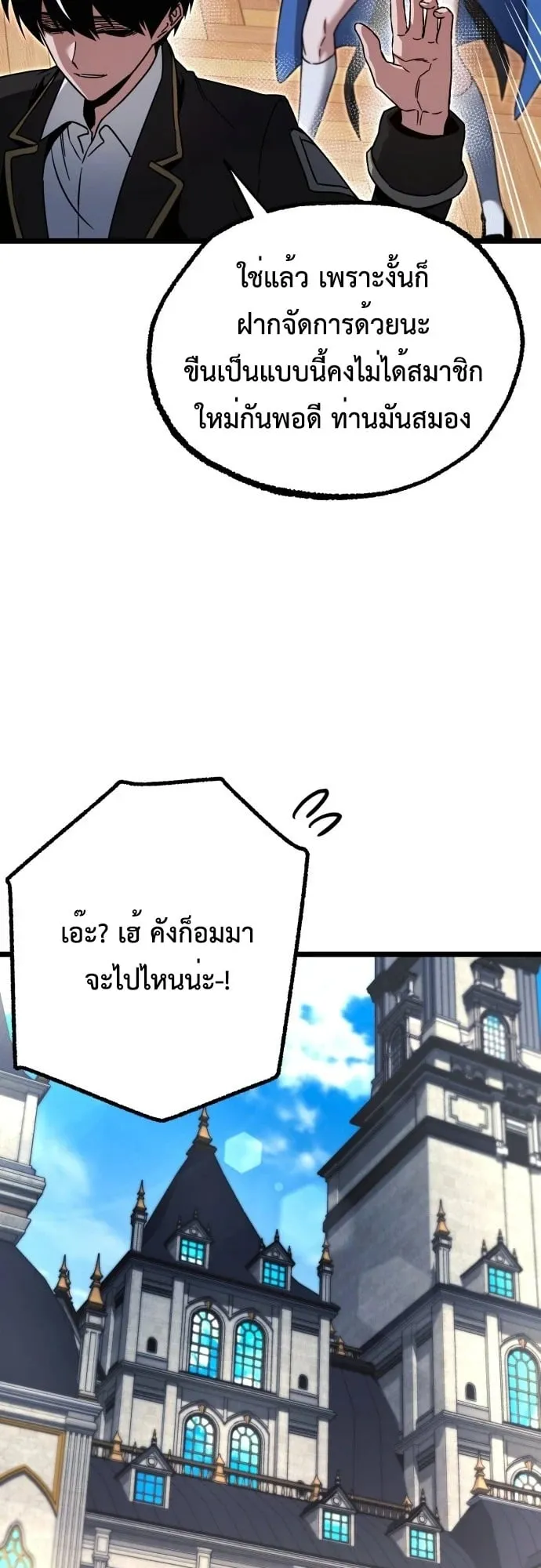 I Took Over The Academy With a Single Sashimi Knife ตอนที่ 50 หน้า 46