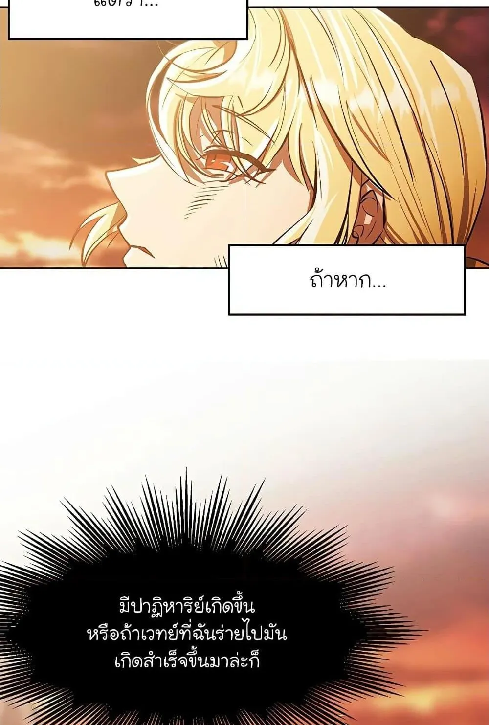 Archmage Transcending Through Regression ตอนที่ 1 หน้า 126