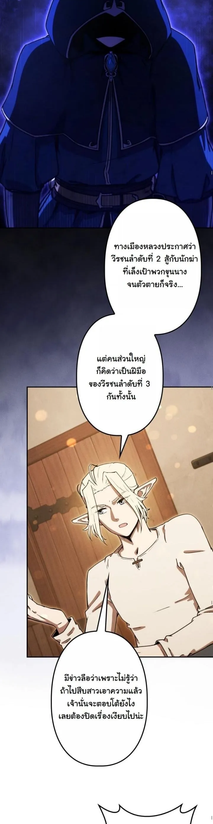 Revenge on the Tyrant Dragon ตอนที่ 22 หน้า 7