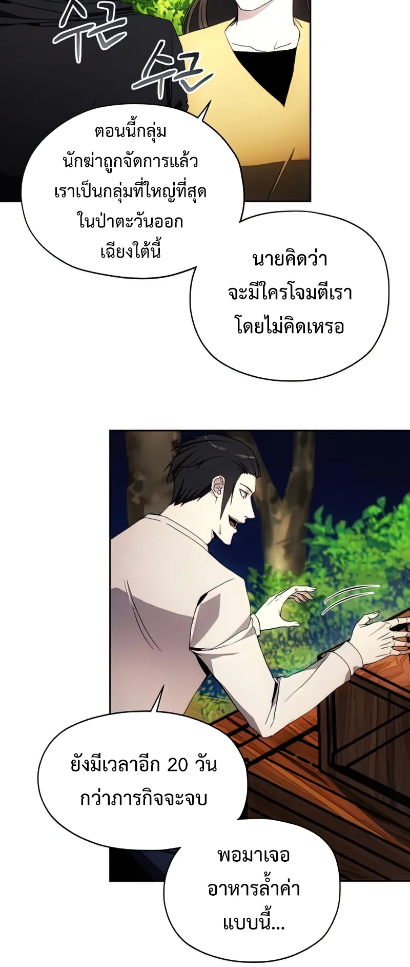 How To Live As a Villain ตอนที่ 44 หน้า 13