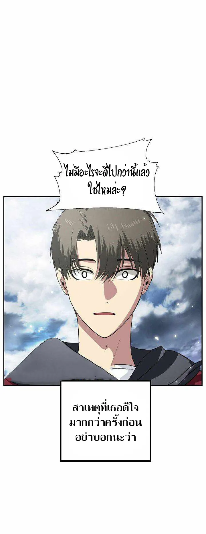 SSS-Class Suicide Hunter ตอนที่ 32 หน้า 47