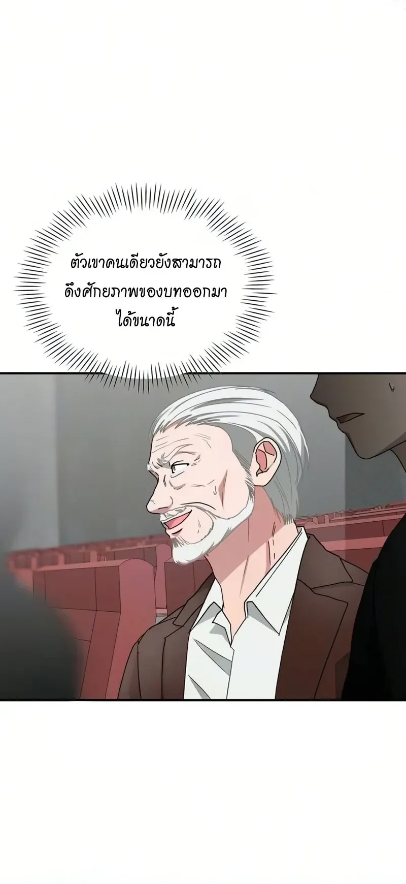 I Was Immediately Mistaken for a Monster Genius Actor ตอนที่ 97 หน้า 39