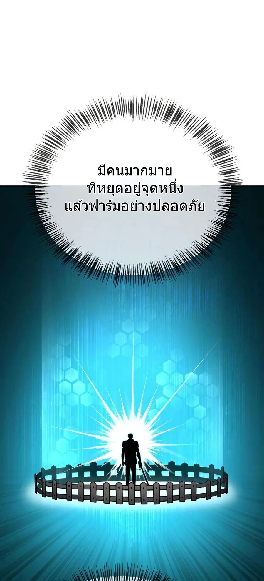 A Wimp’s Strategy Guide to Conquer the Tower ตอนที่ 5 หน้า 62