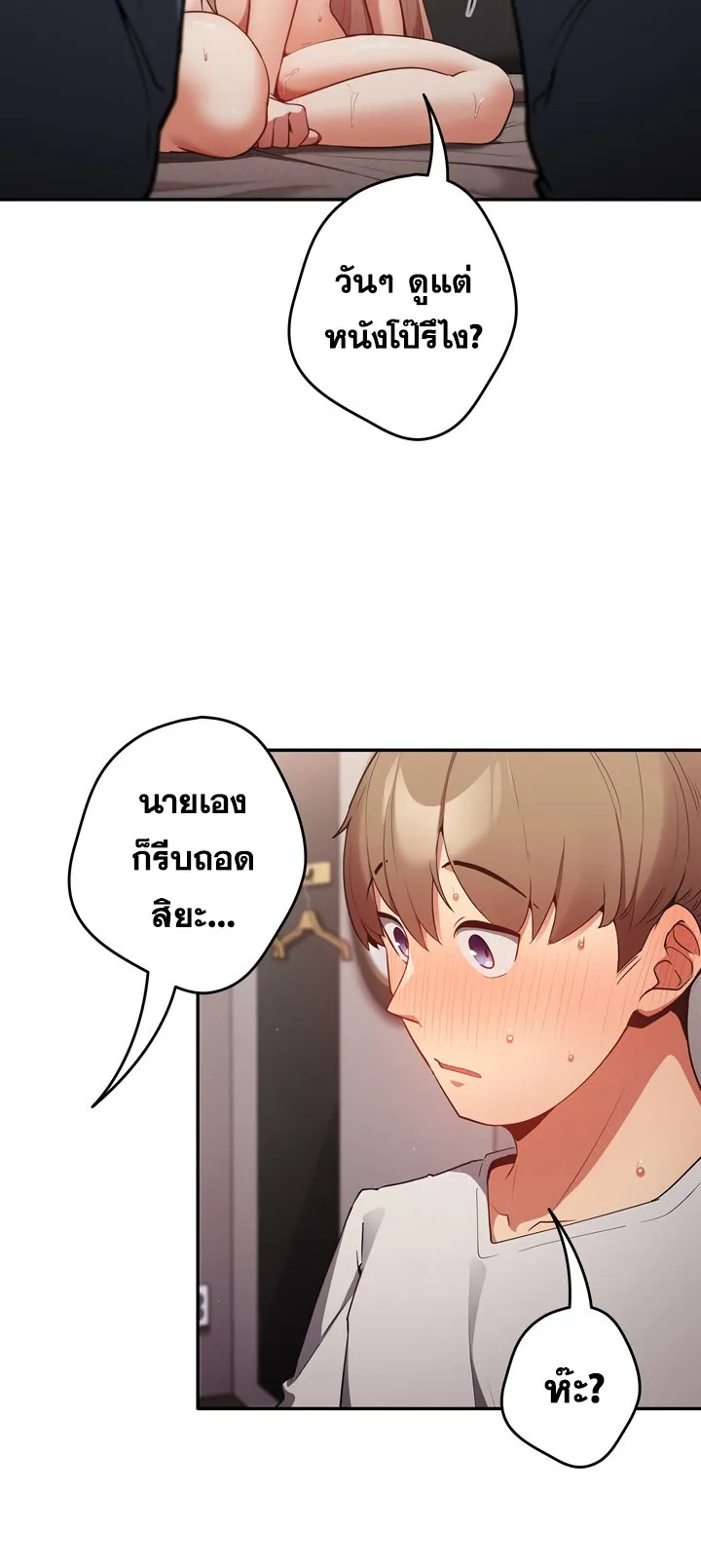 Thats Not How You Do It ตอนที่ 3 หน้า 71