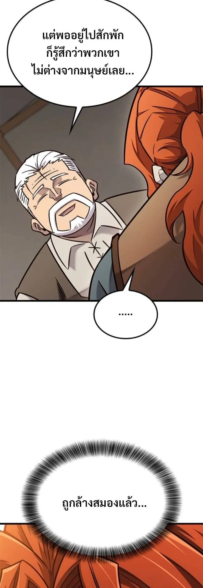 What a Bountiful Harvest, Demon Lord! ตอนที่ 48 หน้า 53