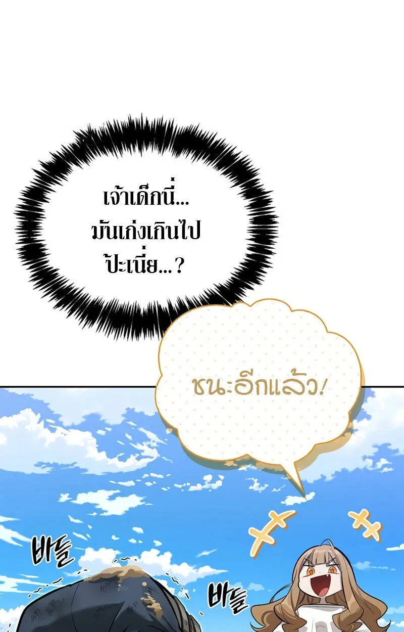 S-Class Hunter Heals with Monsters ตอนที่ 8 หน้า 51