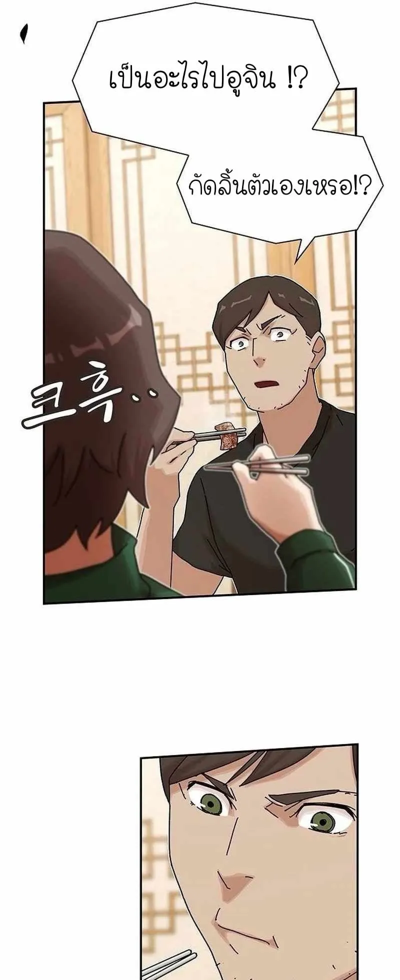 The Genius Who Sees Through the World ตอนที่ 10 หน้า 60