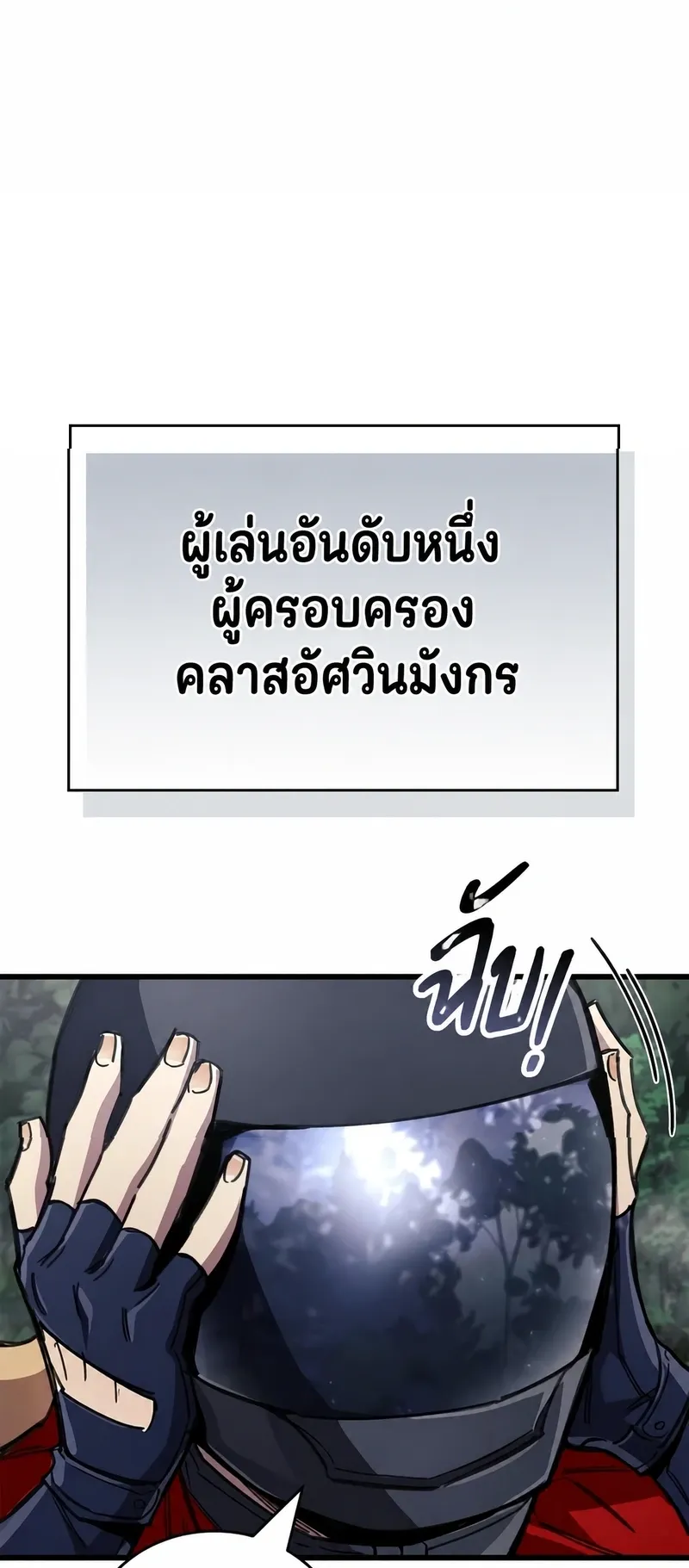 The Player Hides His Past ตอนที่ 104 หน้า 81