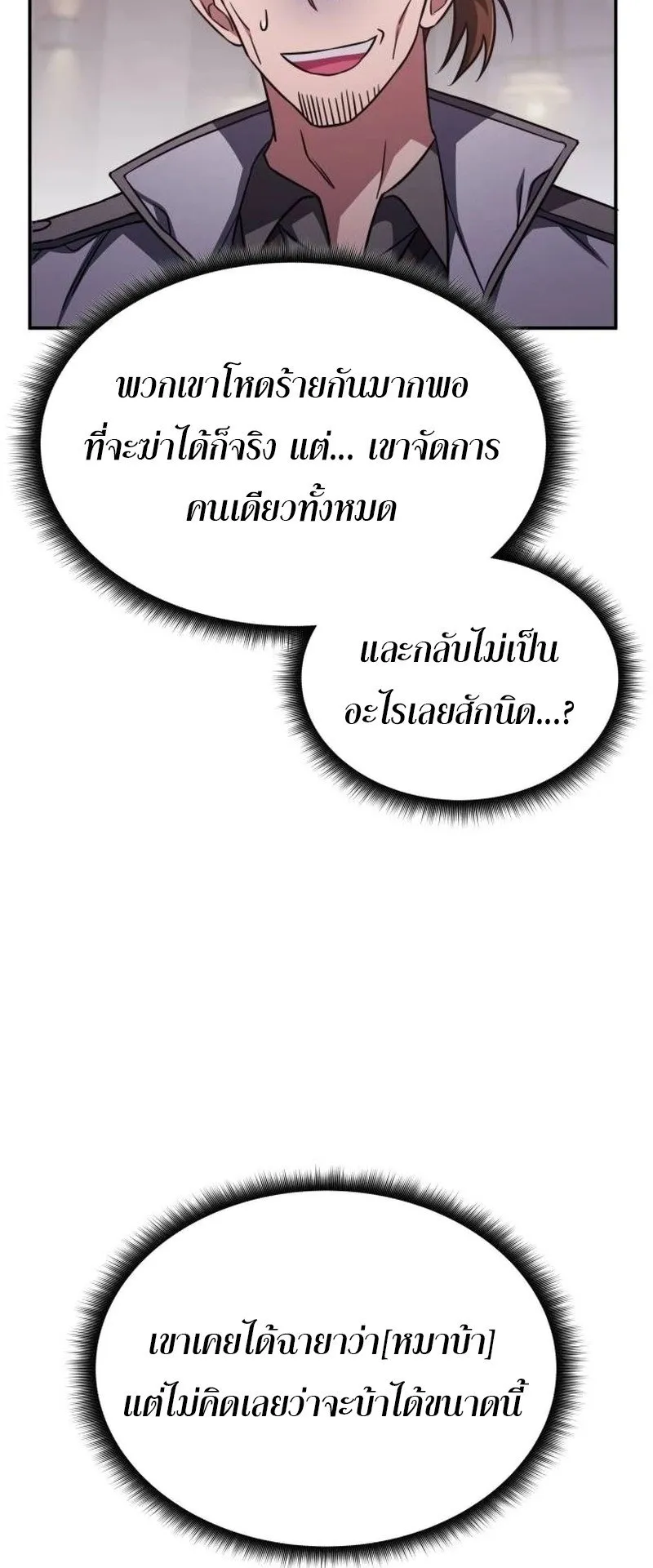 The Late Game Healer Is Way Too Strong ตอนที่ 5 หน้า 58