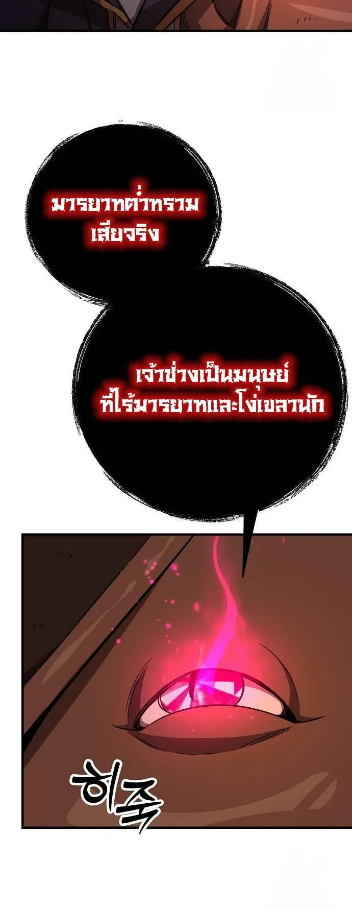 A Rogue Guard in a Medieval Fantasy ตอนที่ 15 หน้า 45