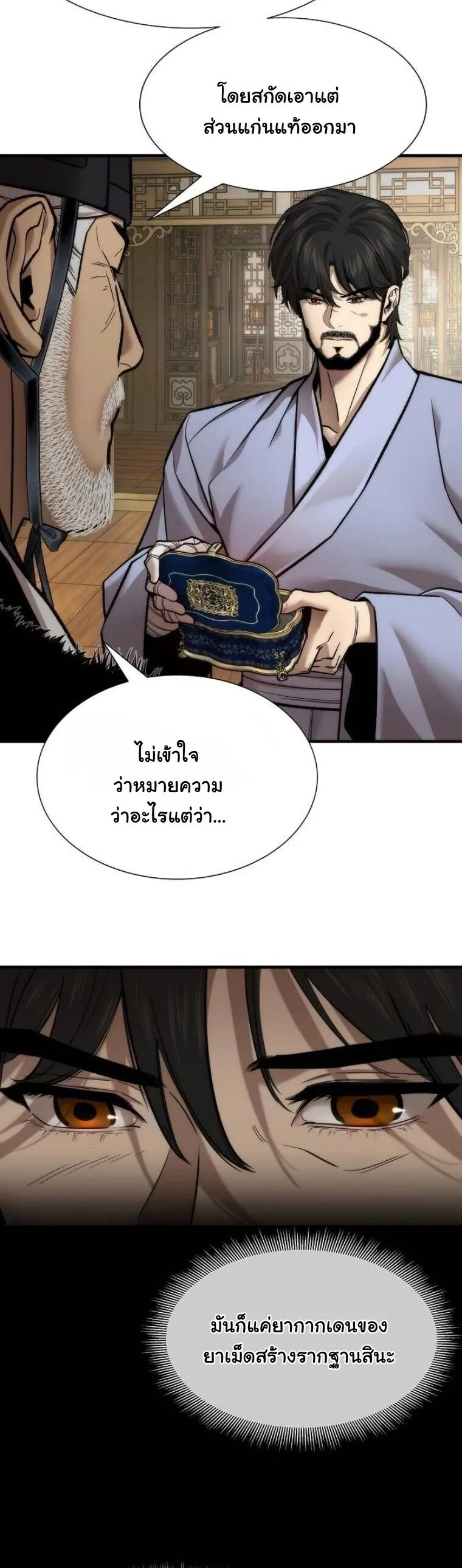 A Regressor’s Tale of Cultivation ตอนที่ 21 หน้า 12
