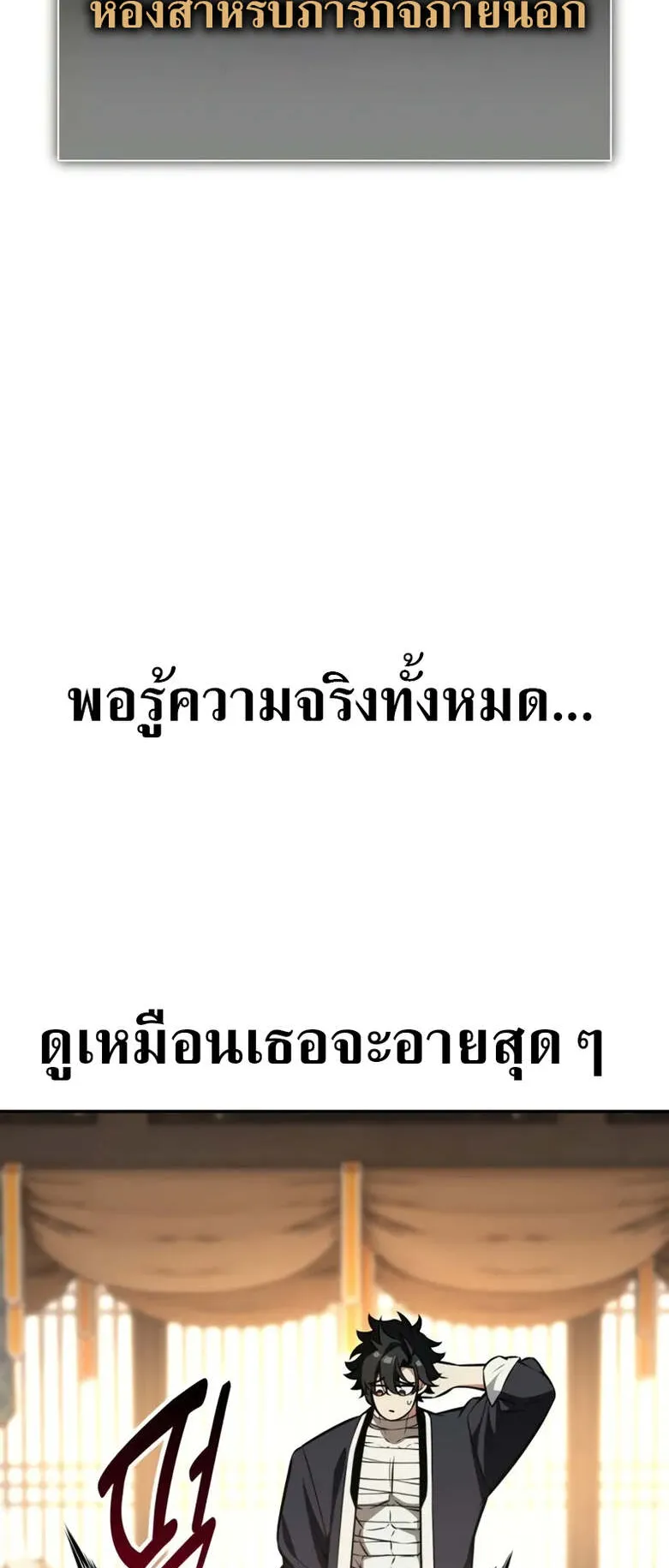 I Killed an Academy Player ตอนที่ 69 หน้า 31