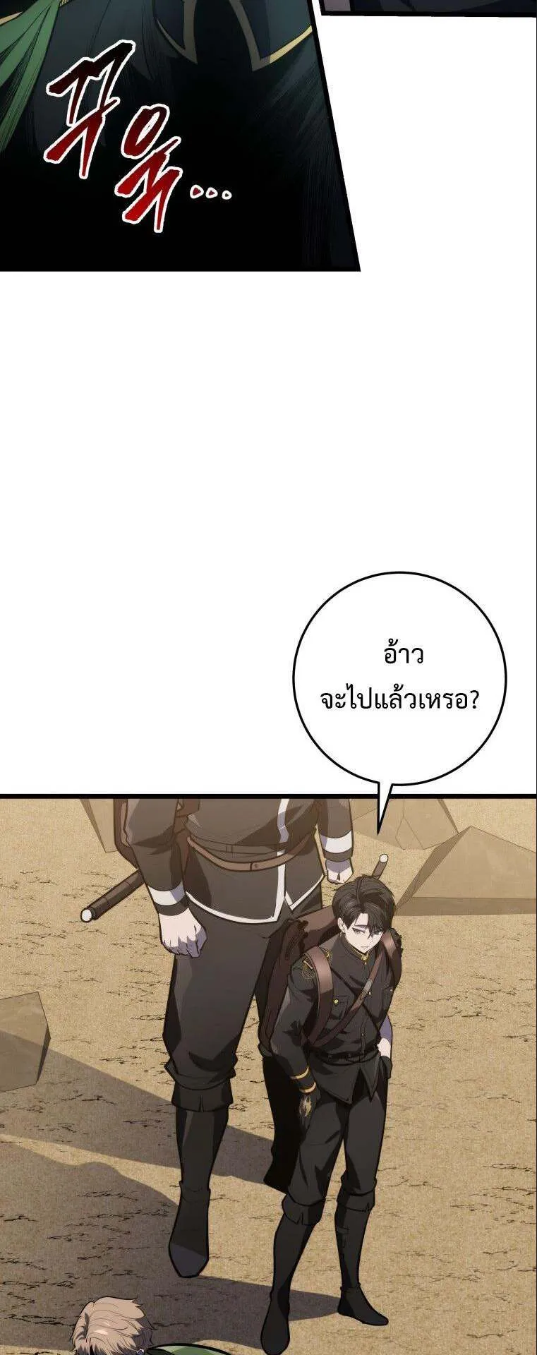 A Dragonslayer’s Peerless Regression ตอนที่ 25 หน้า 20