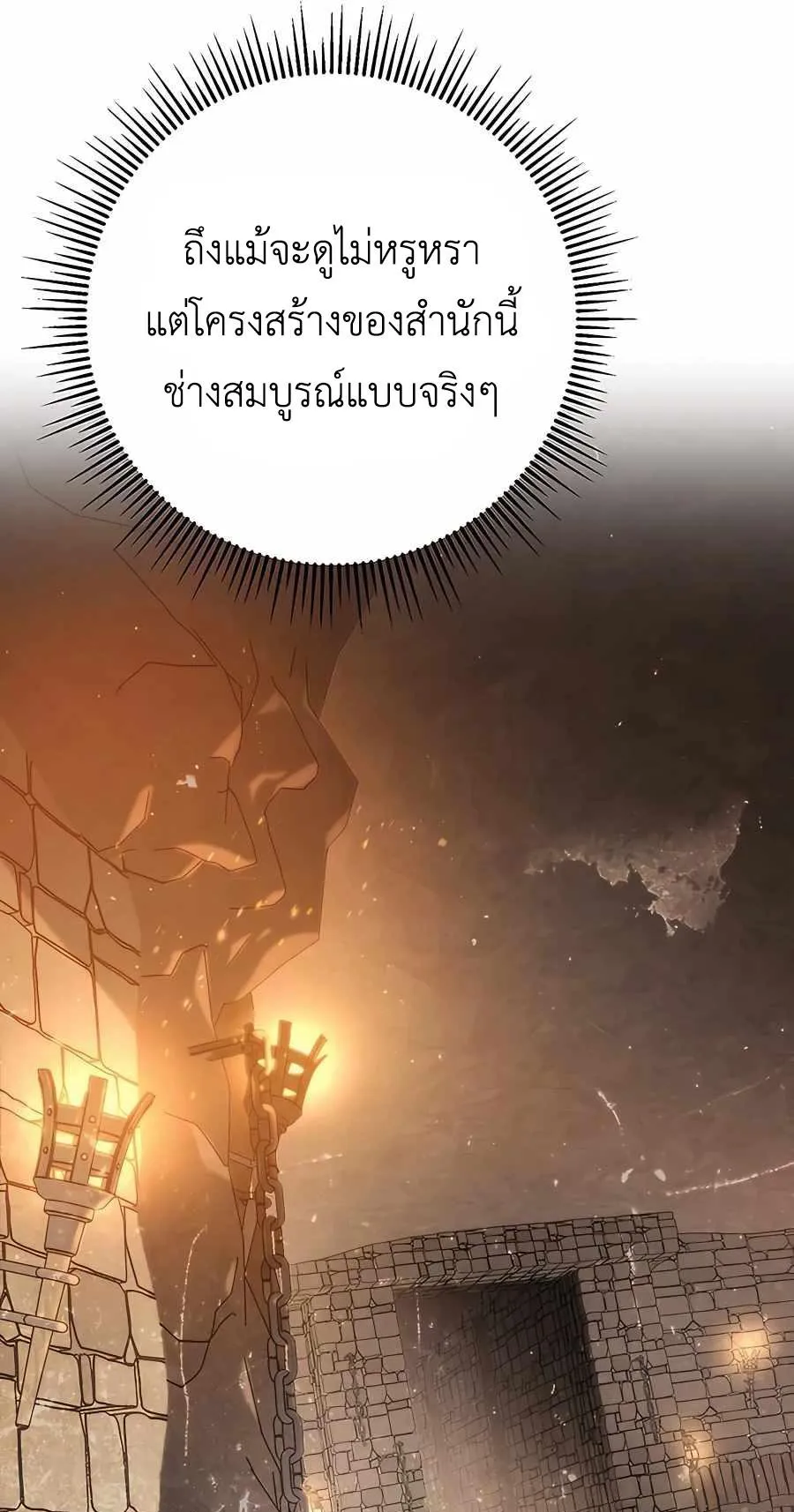 The Emperor’s Sword ตอนที่ 12 หน้า 83