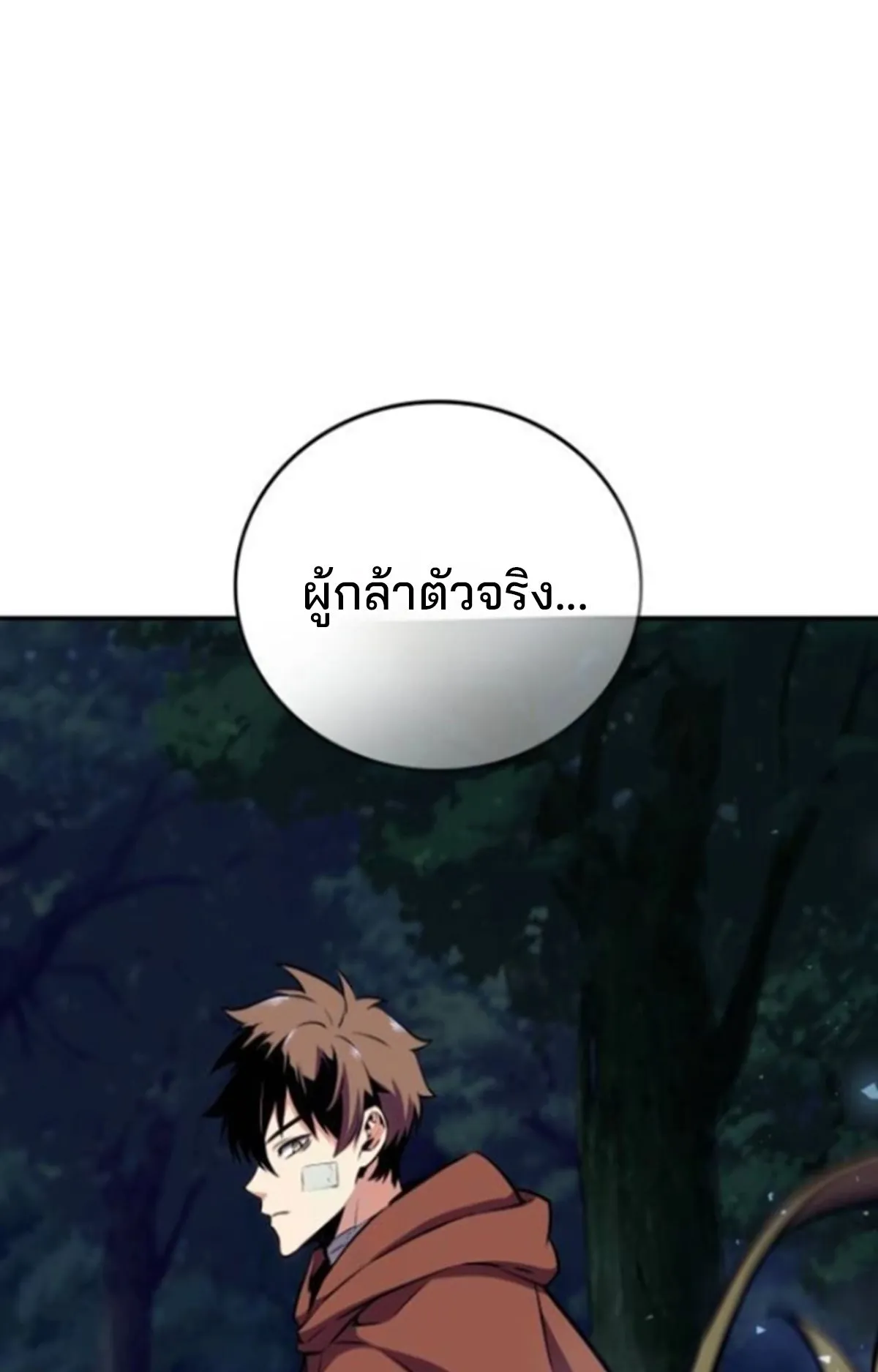The Cold-Blooded Warrior ตอนที่ 9 หน้า 56