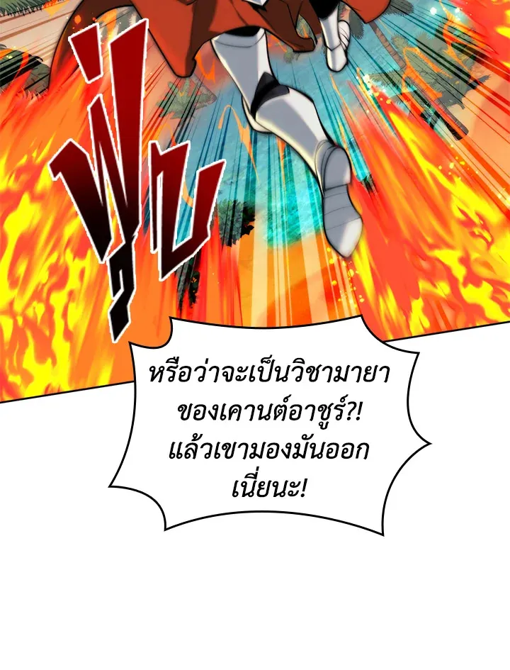 Overgeared ตอนที่ 247 หน้า 20