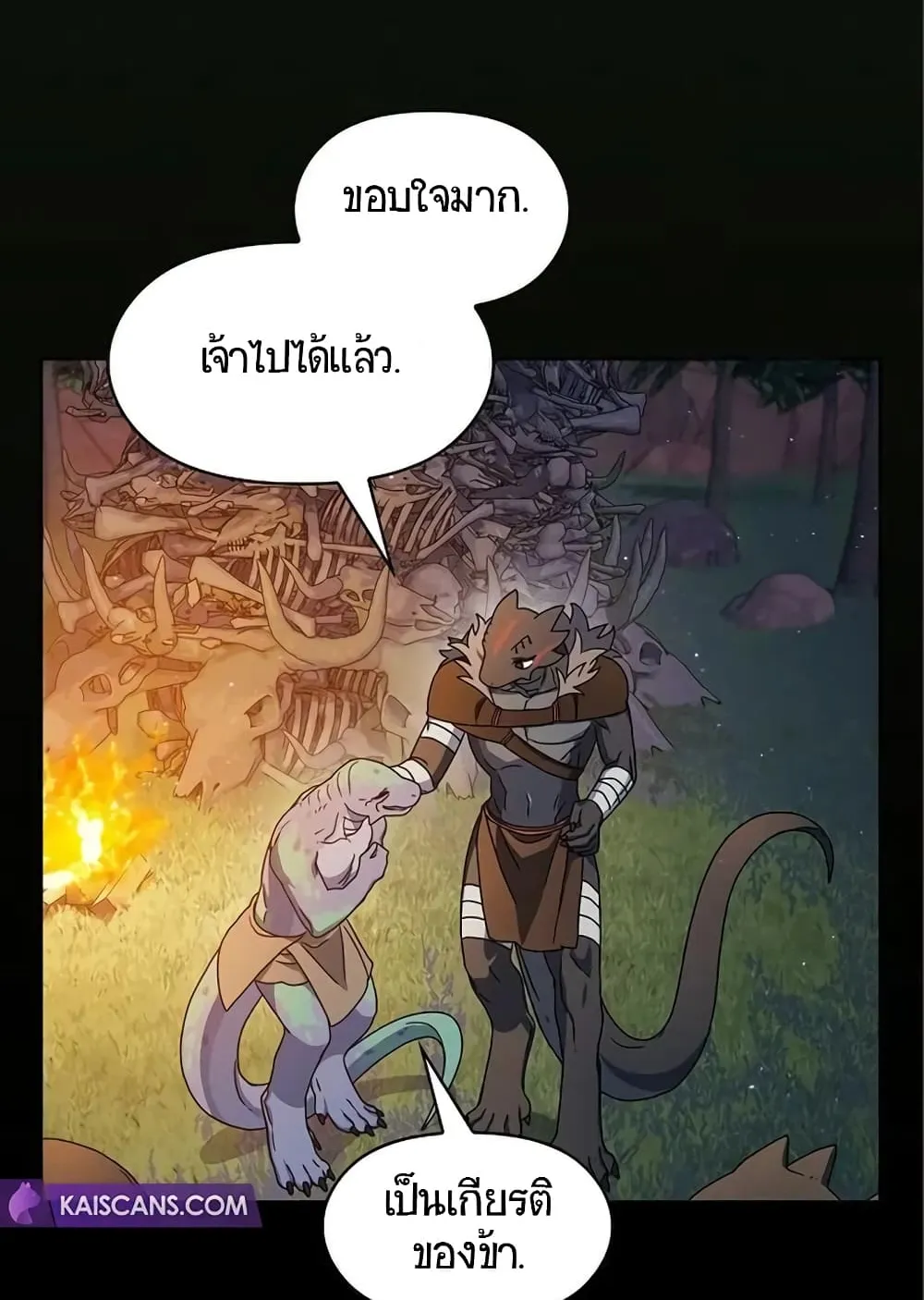 The Nebula’s Civilization ตอนที่ 9 หน้า 139