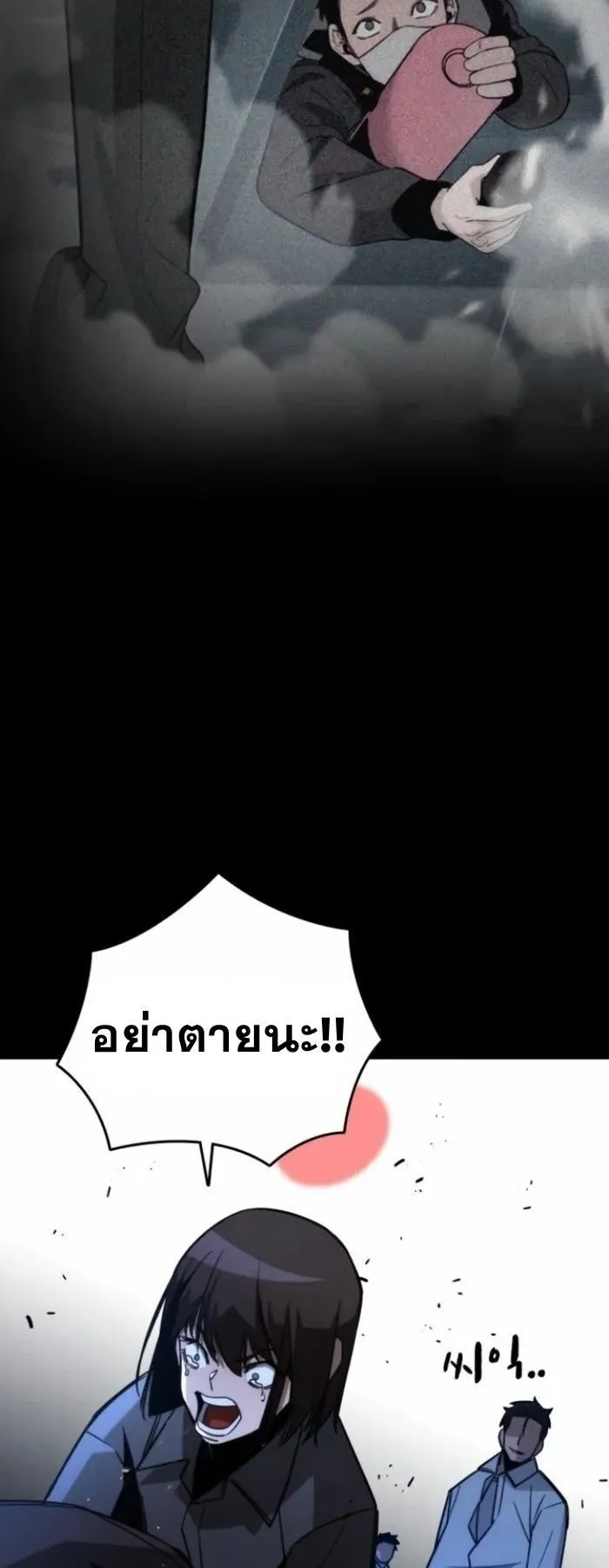 The Regressor Only Protects Me ตอนที่ 9 หน้า 76