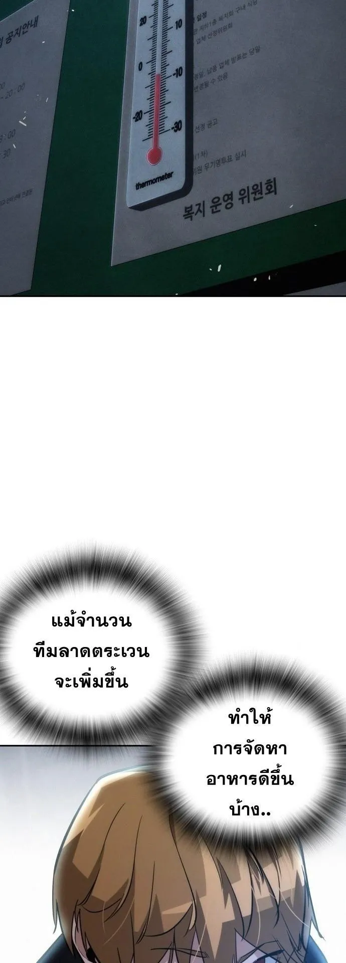 The Regressor Only Protects Me ตอนที่ 20 หน้า 7