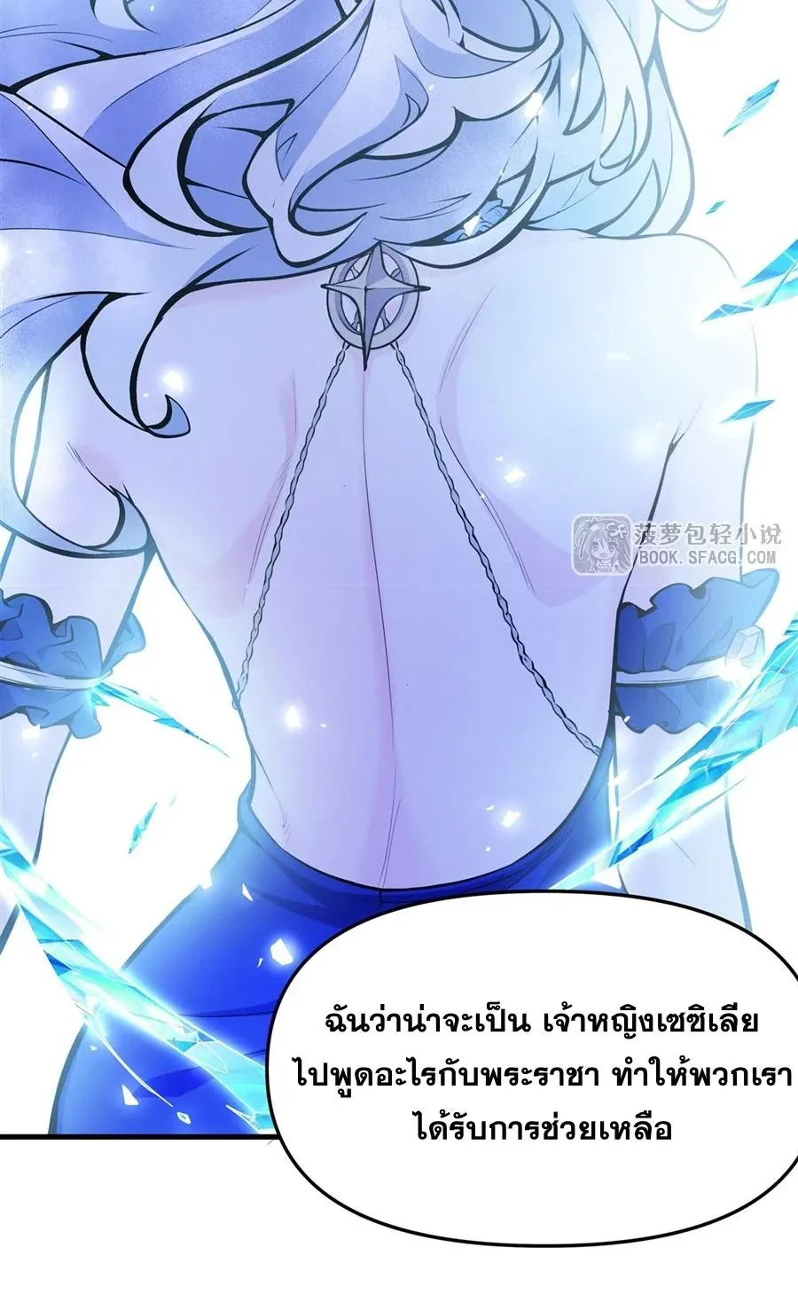 The Yellow-Haired Villain in Female Main Character’s Novel Wants Happiness ตอนที่ 11 หน้า 47