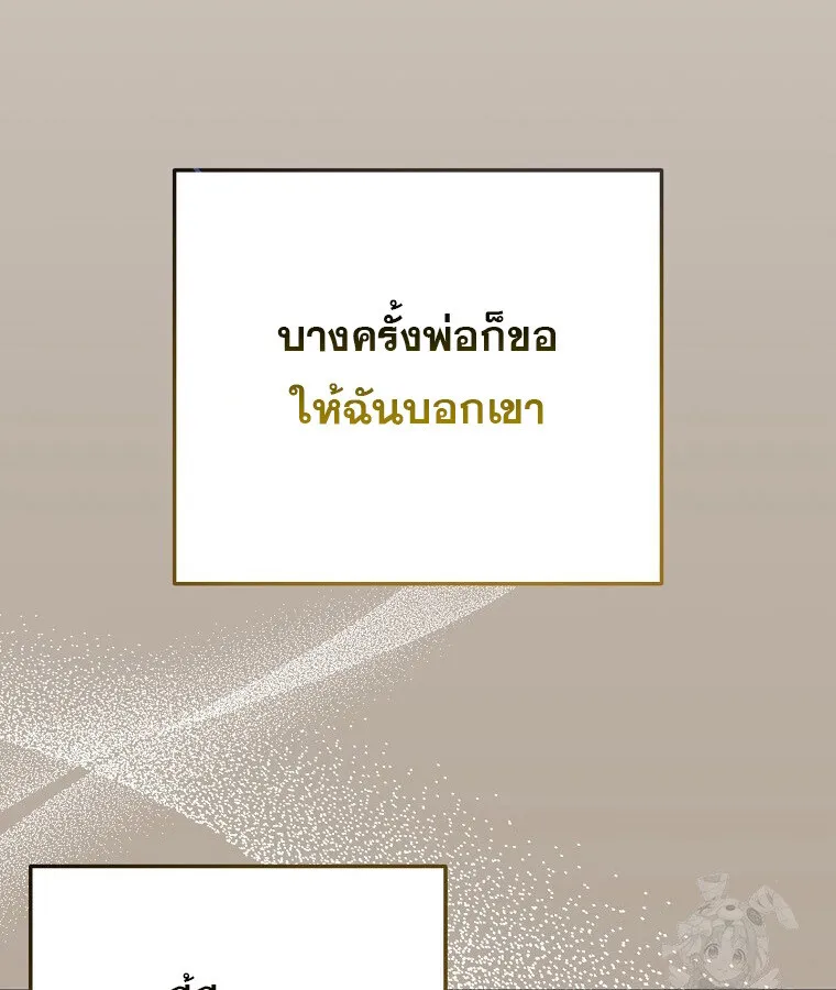 The Crazy Genius Composer Returns ตอนที่ 19 หน้า 77