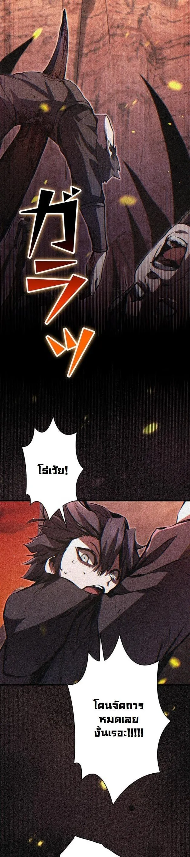 I Became a Cheat-Level Skill Thief ตอนที่ 9 หน้า 6