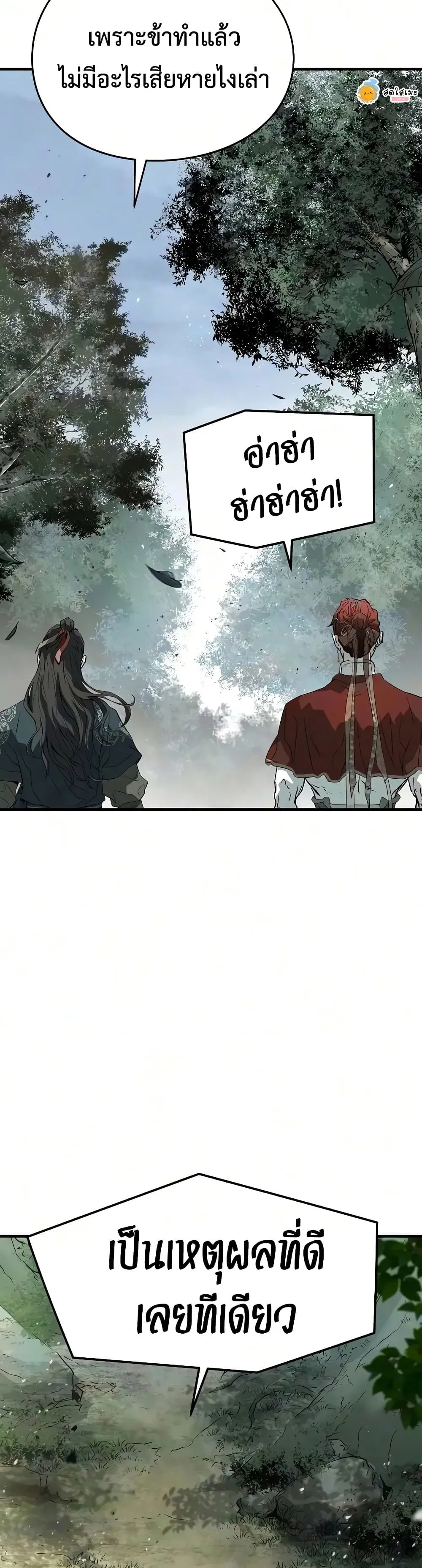 Absolute Regression ตอนที่ 118 หน้า 20