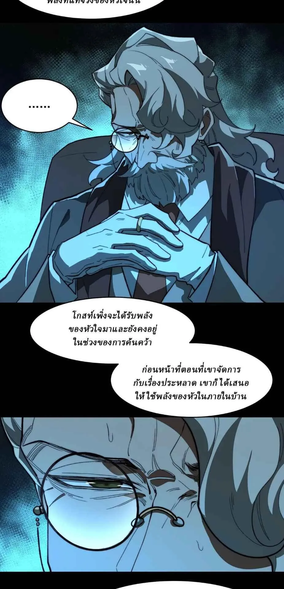 I Created an Urban Legend ตอนที่ 104 หน้า 19