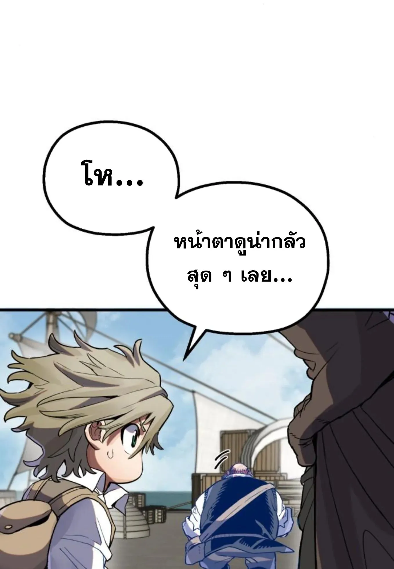 The Hero of the Heart Sword ตอนที่ 4 หน้า 44