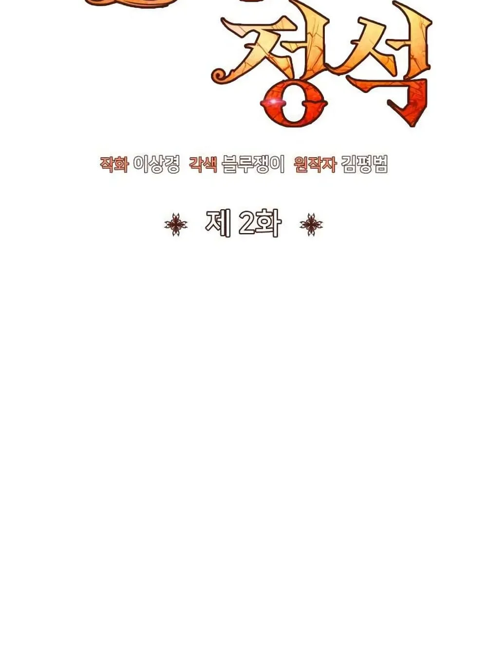 Standard of Reincarnation ตอนที่ 2 หน้า 39