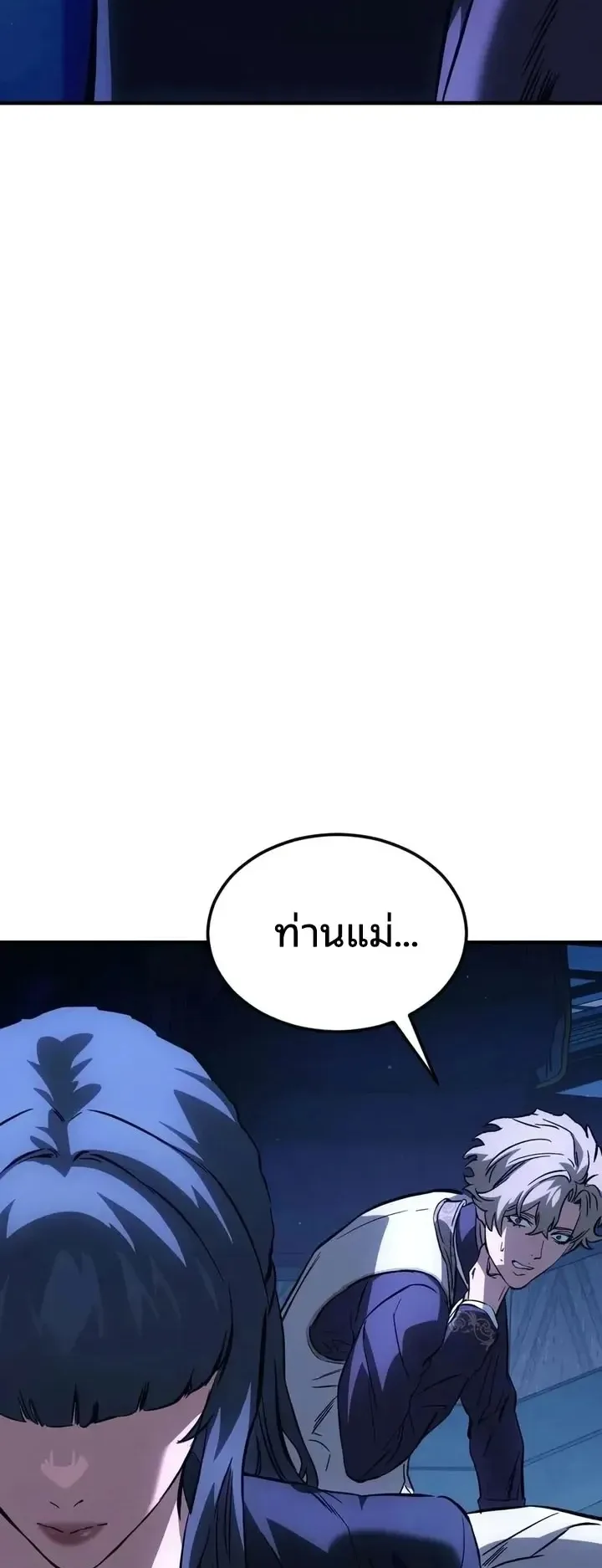 Sword of the Undying ตอนที่ 20 หน้า 15