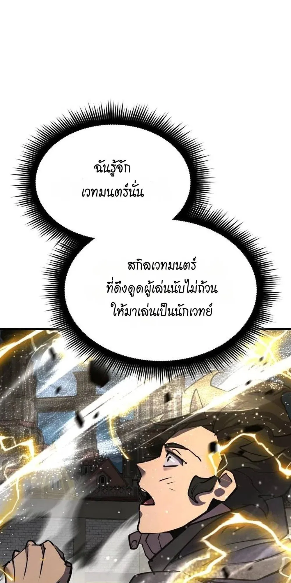 The Genius Mage Who Uses His Fists ตอนที่ 36 หน้า 44