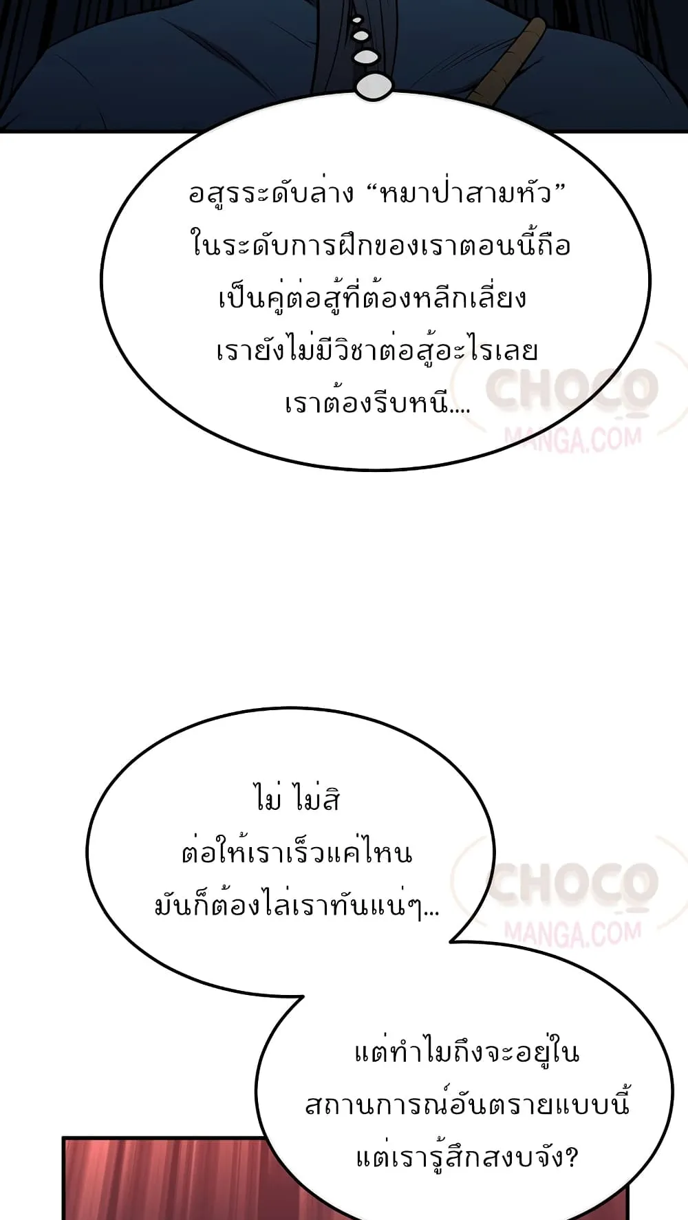 Millennium Spinning ตอนที่ 3.1 หน้า 47