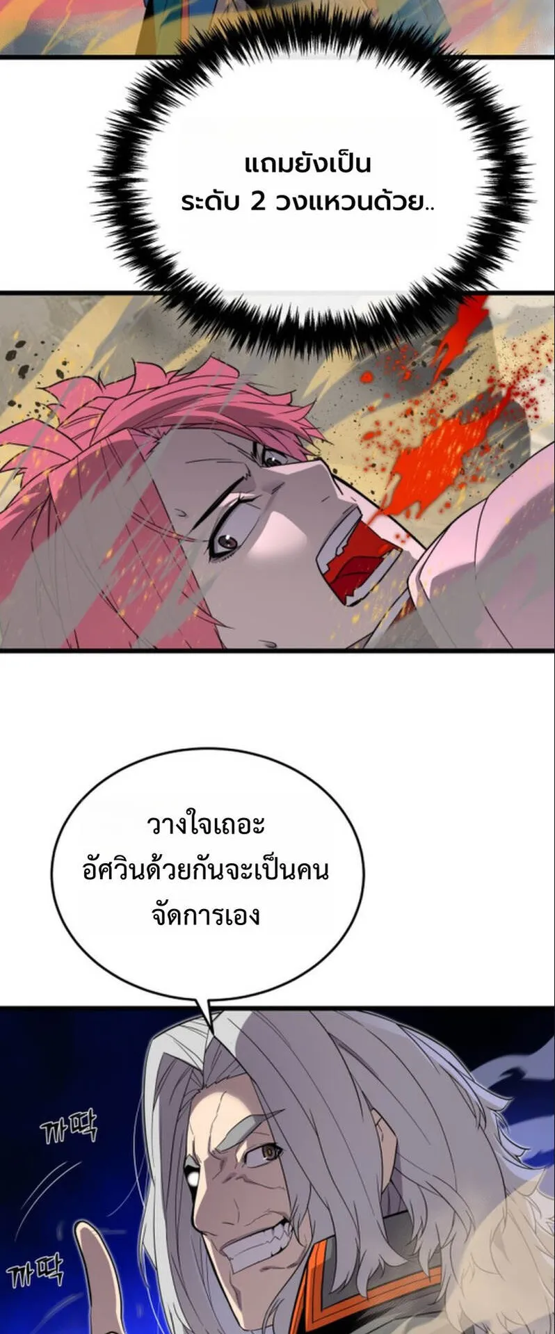 Player of a Fallen Noble Family ตอนที่ 19 หน้า 33
