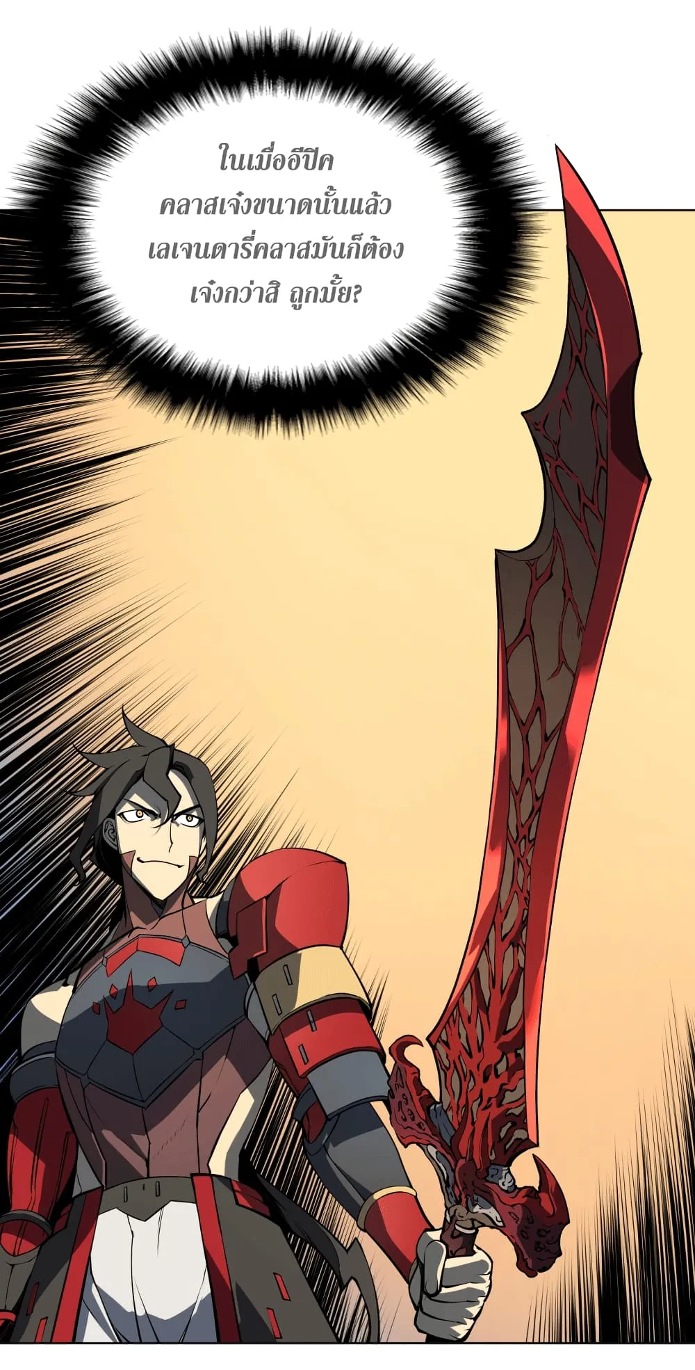 Overgeared ตอนที่ 9 หน้า 13