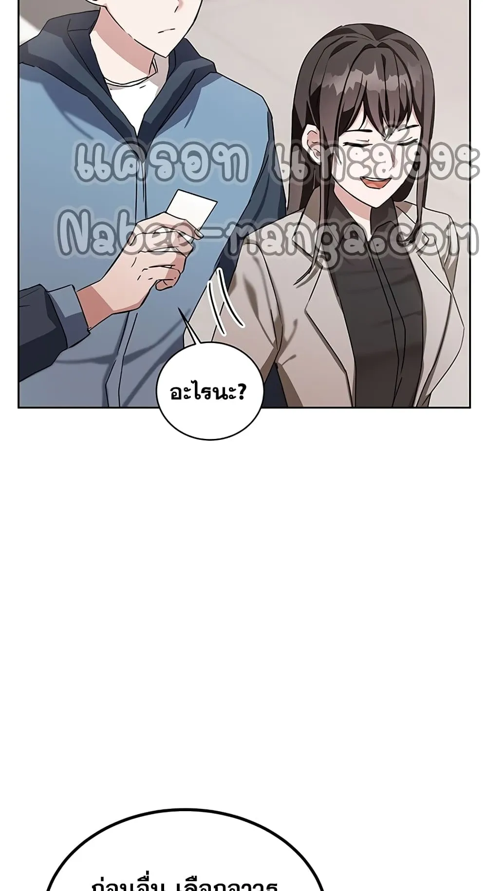 Transcension Academy ตอนที่ 5 หน้า 99