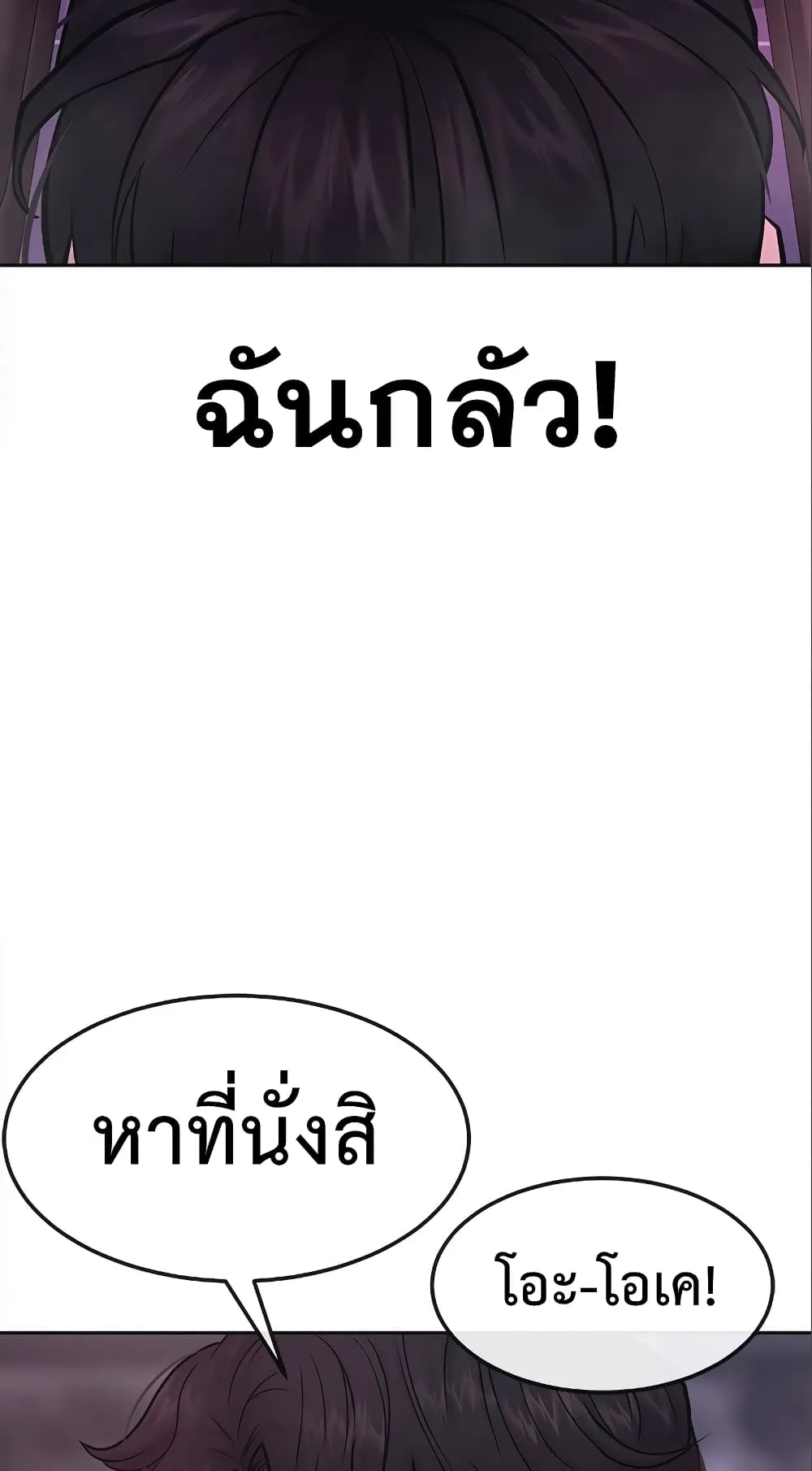 Quest Supremacy ตอนที่ 5 หน้า 82