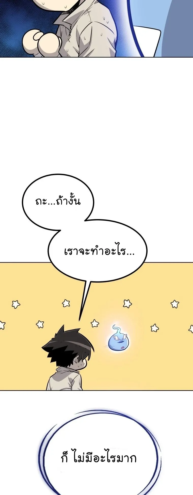 Overpowered Sword ตอนที่ 4 หน้า 63