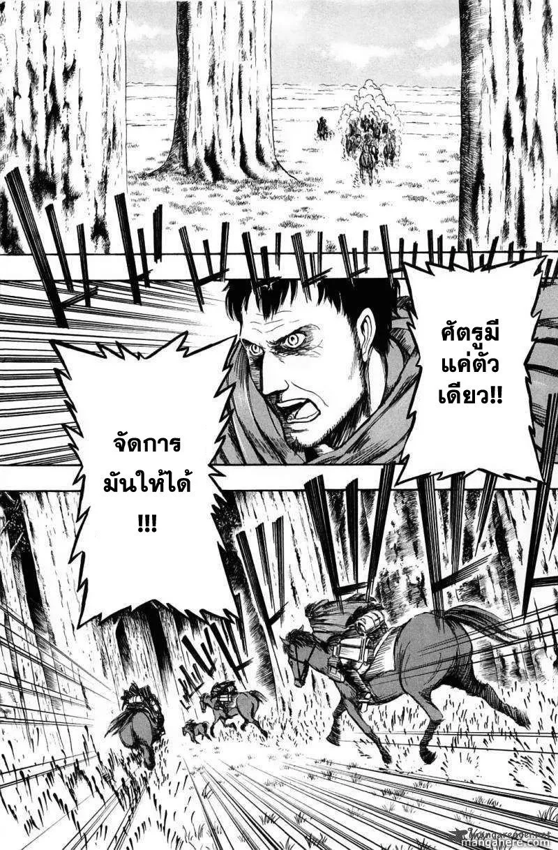 Attack on Titan ตอนที่ 1 หน้า 7