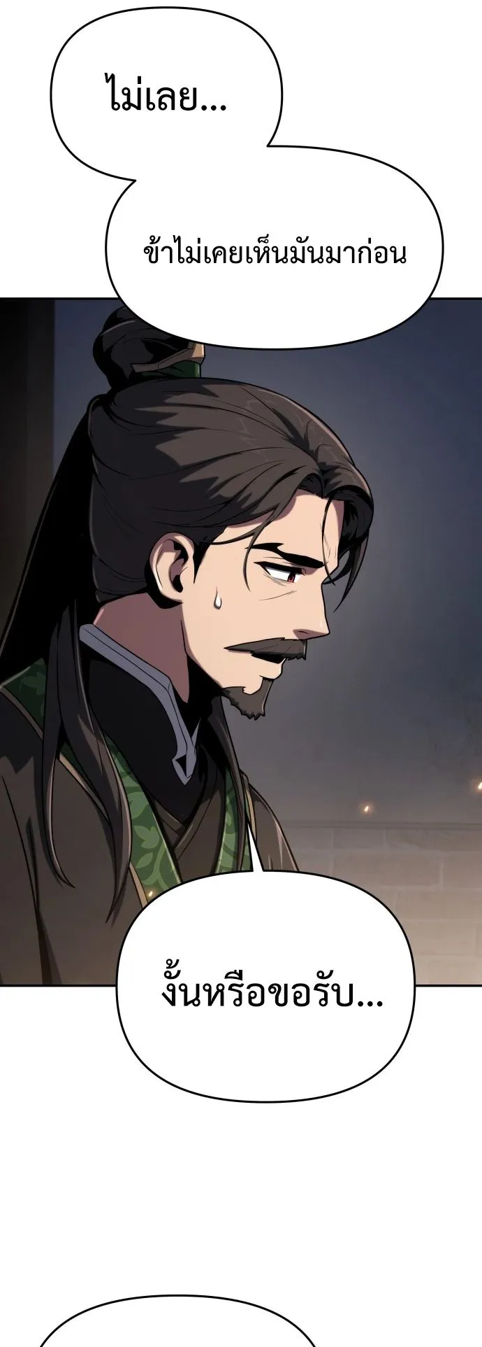 The Poison Master of Sacheon Tang Clan ตอนที่ 1 หน้า 120