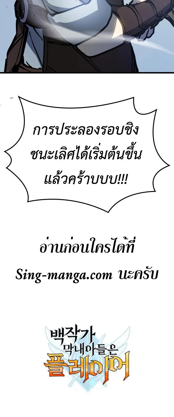 The Count’s Youngest Son is A Player ตอนที่ 3 หน้า 110