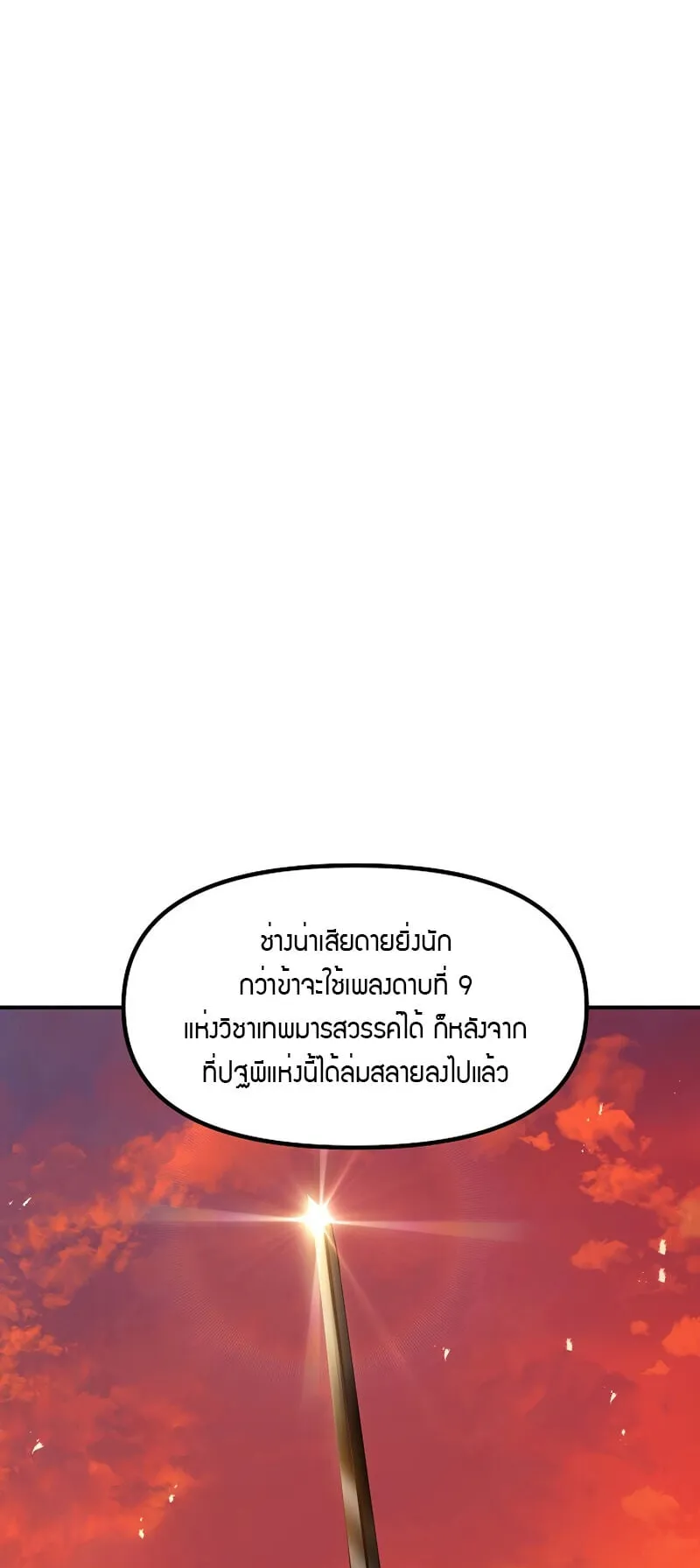 SSS-Class Suicide Hunter ตอนที่ 78 หน้า 57
