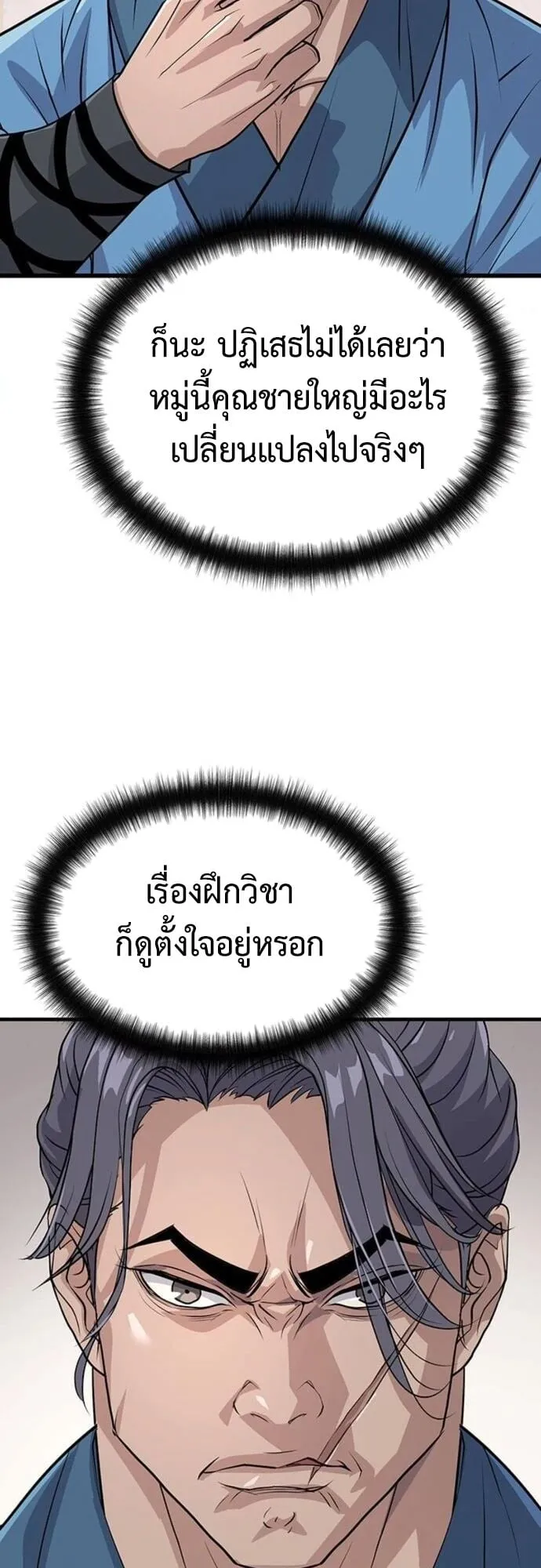 Becoming the Cheon Clan’s Mad Dog ตอนที่ 7 หน้า 18