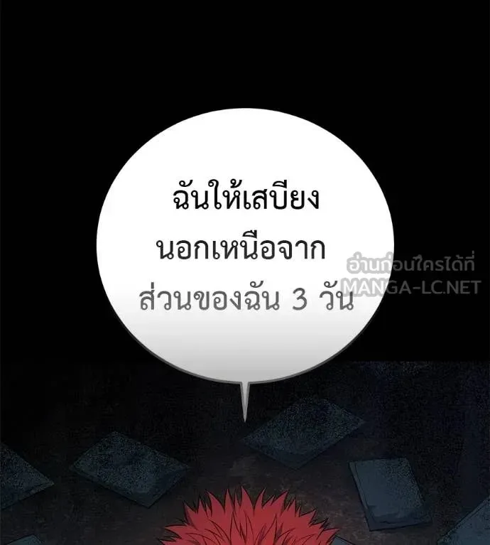 Red Shirt ตอนที่ 20 หน้า 180