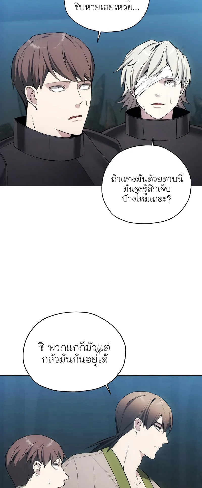How To Live As a Villain ตอนที่ 23 หน้า 17