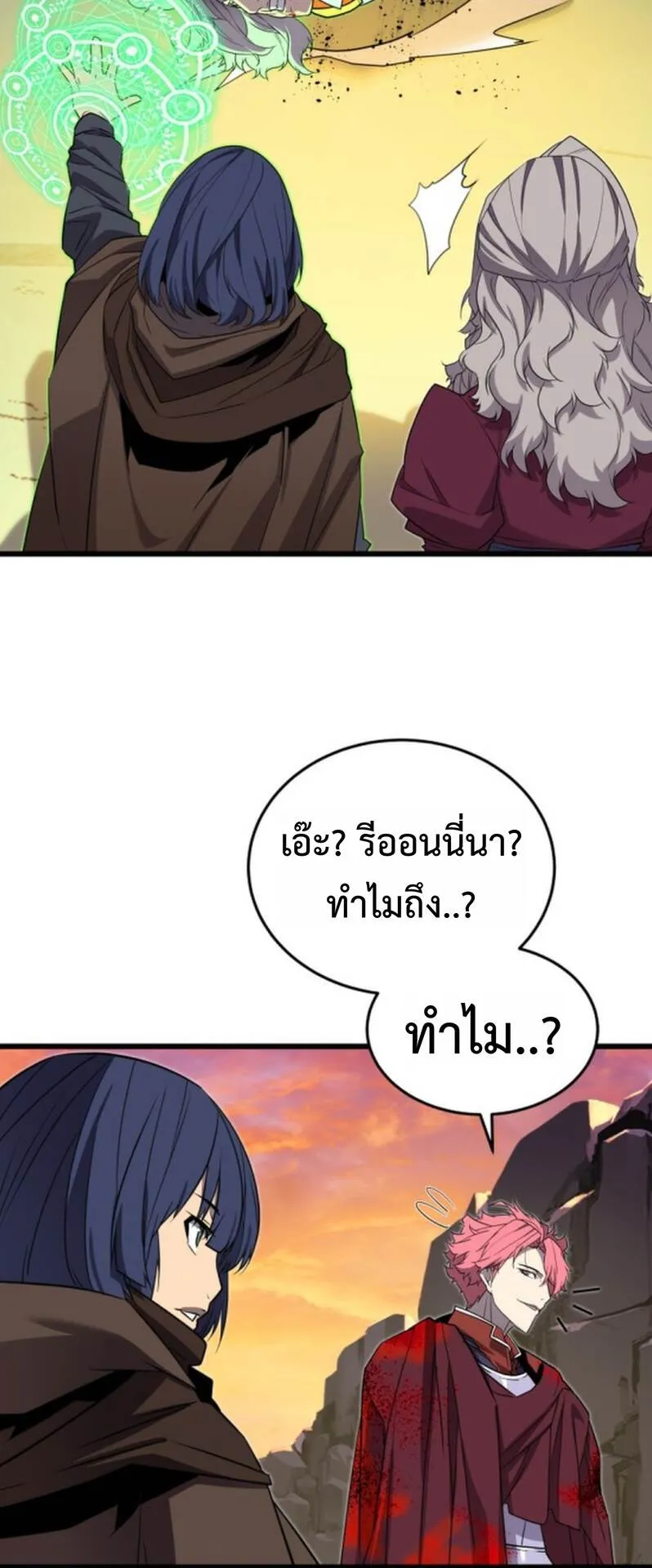Player of a Fallen Noble Family ตอนที่ 21 หน้า 28