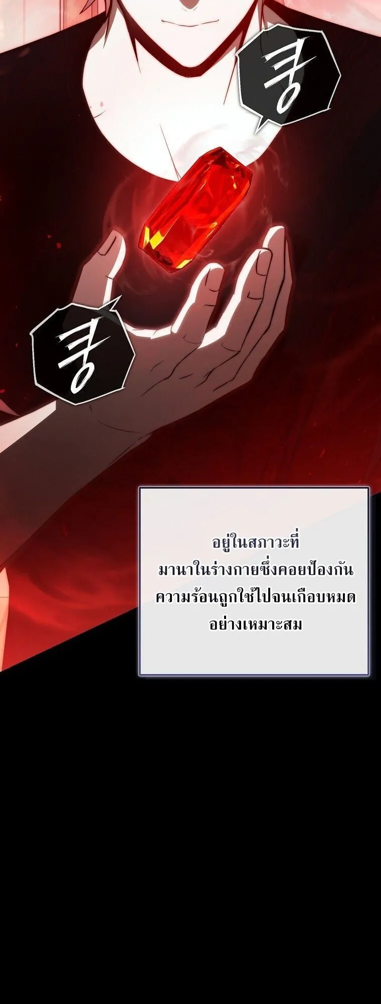 The Regressor Makes Everything ตอนที่ 14 หน้า 78