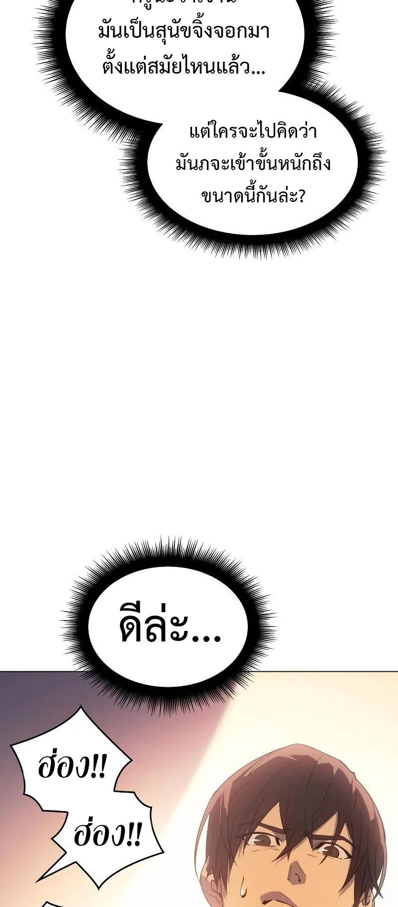 Regressing with the King Is Power ตอนที่ 4 หน้า 16
