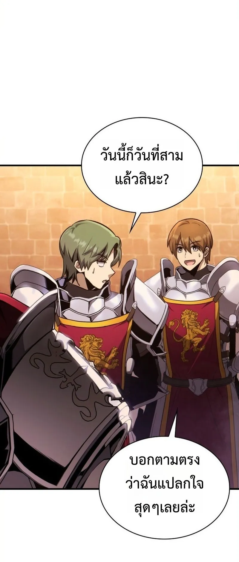 I Became The Rogue First Prince ตอนที่ 7 หน้า 84