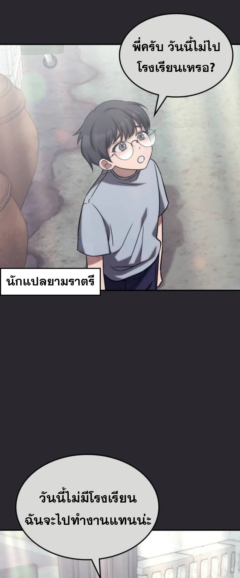 The Late Game Healer Is Way Too Strong ตอนที่ 4 หน้า 6